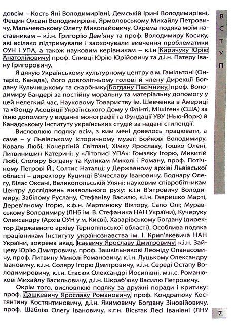 Воєнно-політична діяльність ОУН в 1929&ndash; 1939 роках, Микола Посівнич