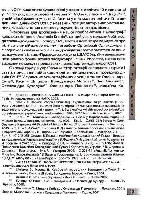 Воєнно-політична діяльність ОУН в 1929&ndash; 1939 роках, Микола Посівнич