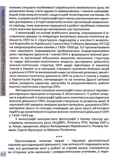Воєнно-політична діяльність ОУН в 1929&ndash; 1939 роках, Микола Посівнич