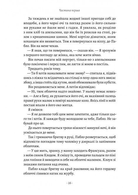 Закохані в Пікассо, Джин Мекін