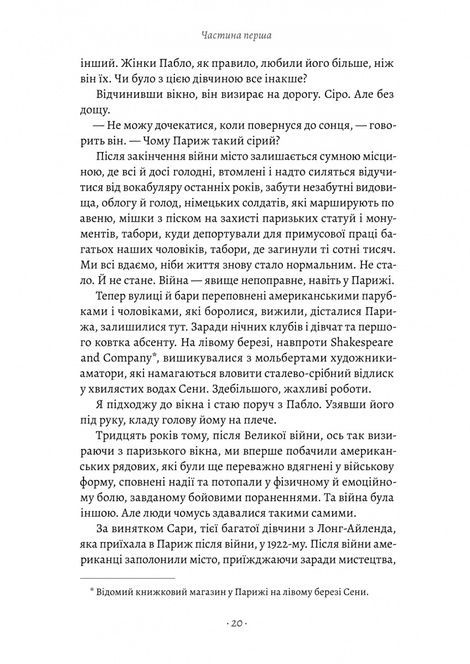 Закохані в Пікассо, Джин Мекін
