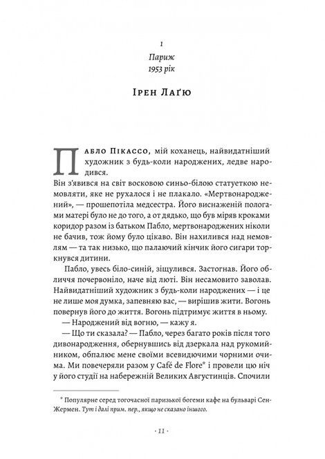 Закохані в Пікассо, Джин Мекін