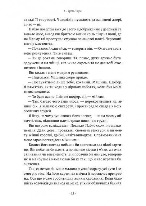 Закохані в Пікассо, Джин Мекін