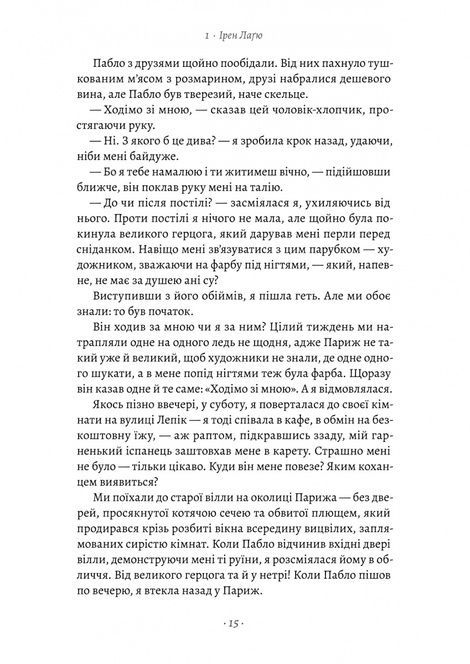 Закохані в Пікассо, Джин Мекін