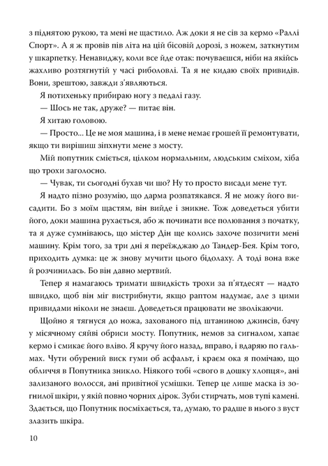 Анна, вбрана в кров, Кендер Блейк