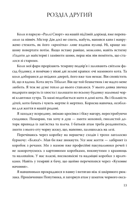Анна, вбрана в кров, Кендер Блейк
