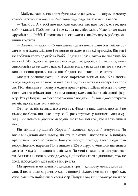 Анна, вбрана в кров, Кендер Блейк