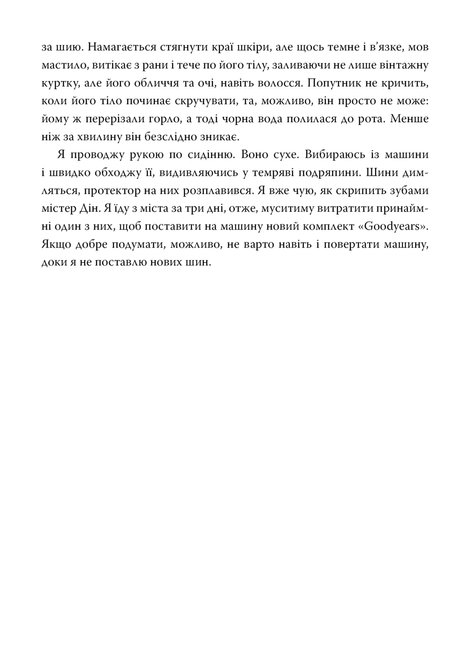 Анна, вбрана в кров, Кендер Блейк