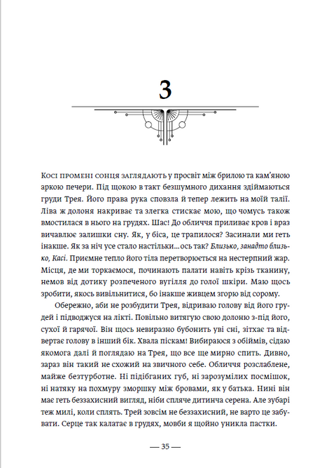 Промені Аласі. Книга 2, Аліса Корж