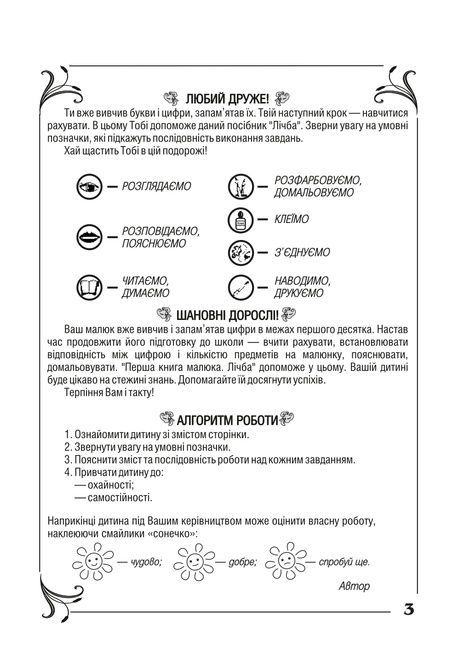 Перша книга малюка. Частина 4. Лічба, Світлана Якименко