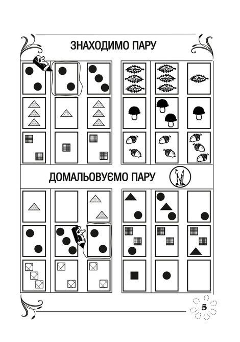 Перша книга малюка. Частина 4. Лічба, Світлана Якименко