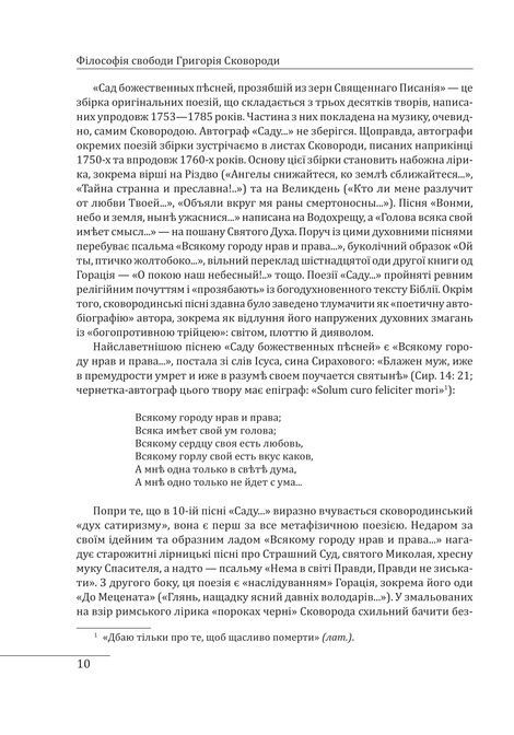 Філософія свободи Григорія Сковороди, Леонід Ушкалов