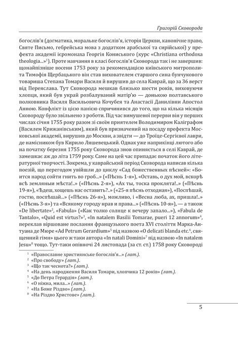 Філософія свободи Григорія Сковороди, Леонід Ушкалов
