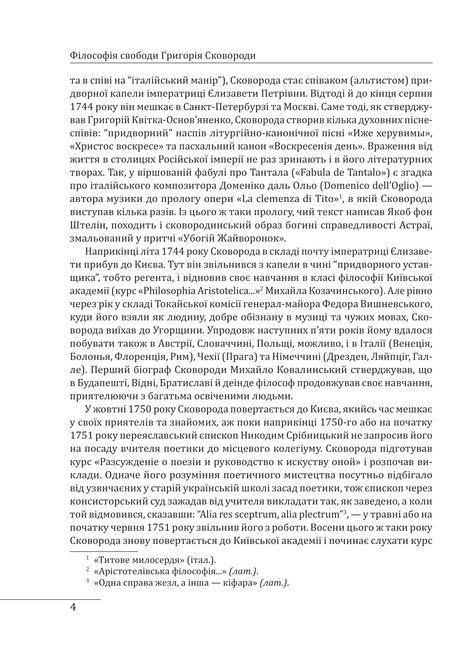 Філософія свободи Григорія Сковороди, Леонід Ушкалов