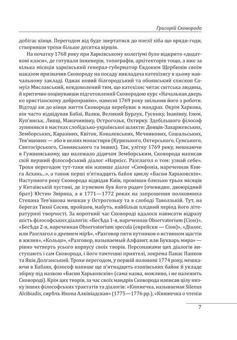 Філософія свободи Григорія Сковороди, Леонід Ушкалов
