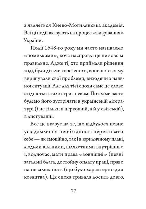 Гідність &mdash; це правдивість, Ігор Козловський