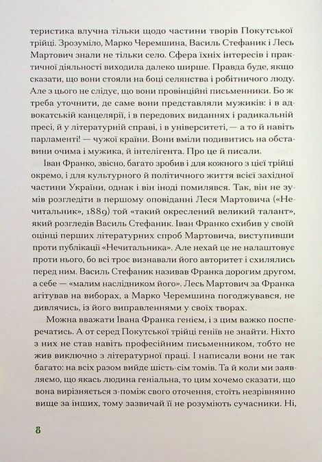 Покутська трійця. Добірка малої прози, Василь Стефаник, Лесь Мартович, Марко Черемшина