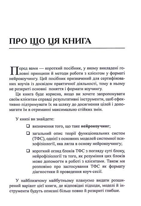 Нейрокоучинг: архітектура досягнень, Катерина Гайдученко, Ольга Прокопенко