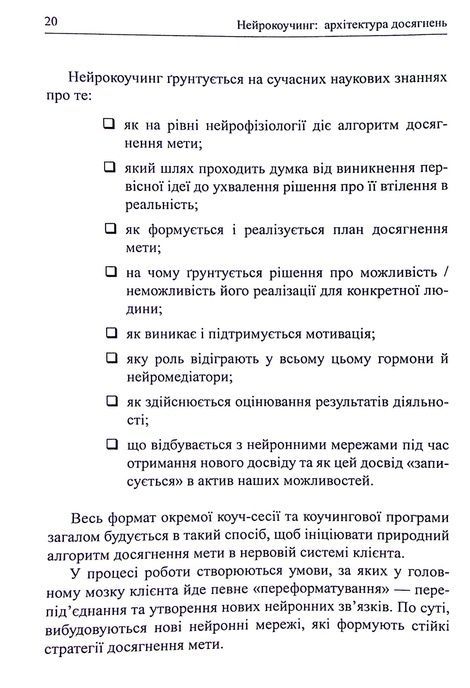 Нейрокоучинг: архітектура досягнень, Катерина Гайдученко, Ольга Прокопенко