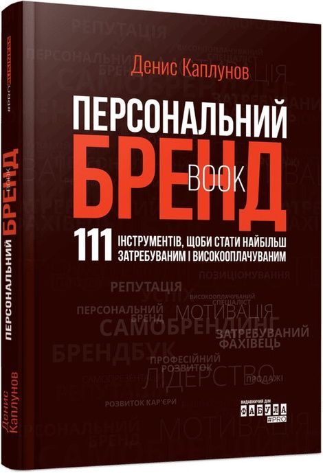 Персональний брендбук, Денис Каплунов
