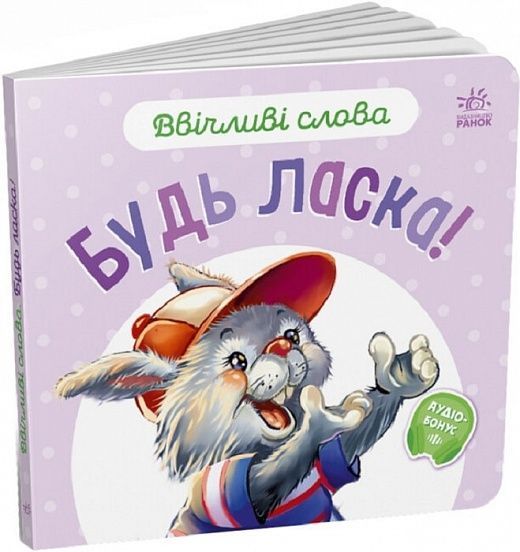 Ввічливі слова : Будь ласка!, Геннадій Меламед