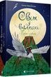Світ у вулкані. Книга 1. Срібний і червоний, Ольга Максимчук