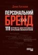 Персональний брендбук. Денис Каплунов
