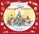 The Jolly Christmas Postman - 1