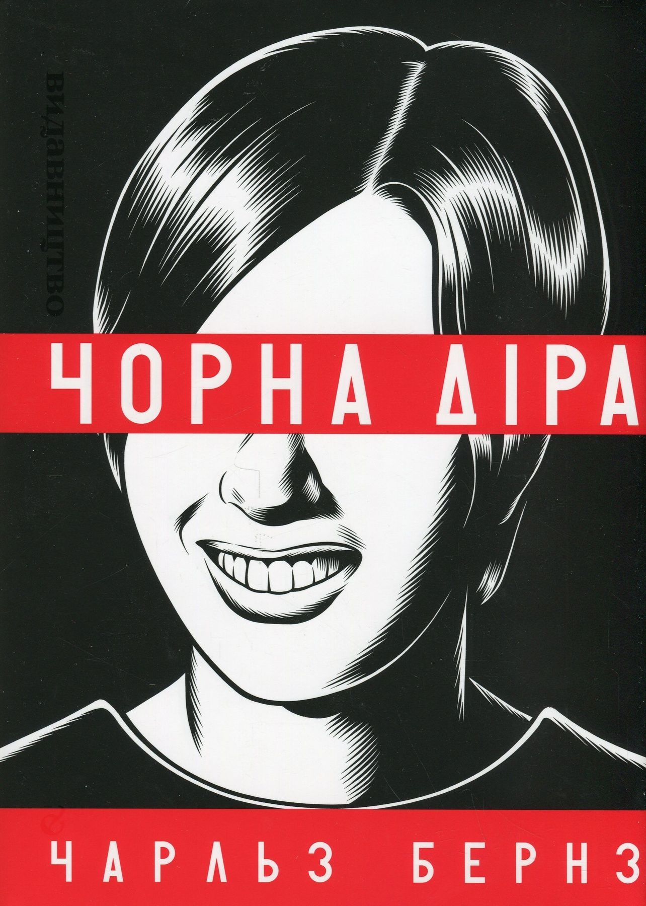 Обкладинка Чорна діра