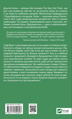 Бріджертони. Пропозиція джентельмена, Джулія Куїнн