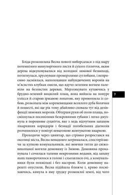 Серце весни (Відьма з околиці), Олексій Жупанський