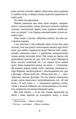 Тіні забутих предків. Intermezzo, Михайло Коцюбинський