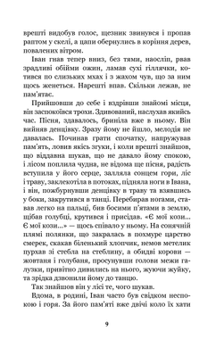 Тіні забутих предків. Intermezzo, Михайло Коцюбинський