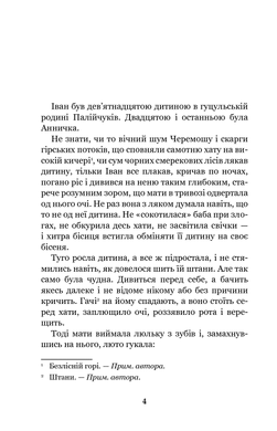 Тіні забутих предків. Intermezzo, Михайло Коцюбинський