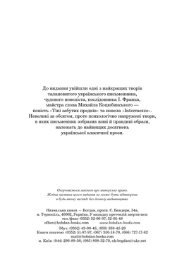 Тіні забутих предків. Intermezzo, Михайло Коцюбинський