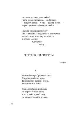 Вибрані твори : у 2 т. Т.1. Фонетика тиші, Іван Андрусяк