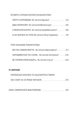 Як читати українських класиків, Ростислав Семків