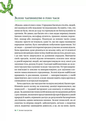 Зелене чаклунство. Як відкрити для себе магію квітів, трав, дерев, кристалів тощо