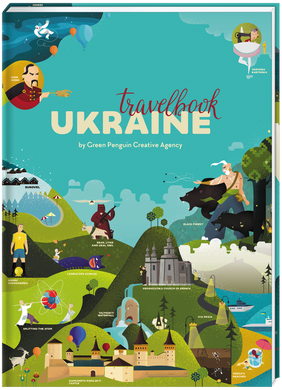 TravelBook. Ukraine. Книга-Мандрівка. Україна