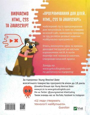 Програмування для дітей HTML, CSS та JavaScript. Вітні Девід