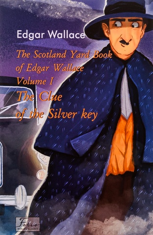 The Scotland Yard Book of Edgar Wallace.Volume I.The Clue of the Silver Key(Розгадка срібного ключа), Едгар Воллес