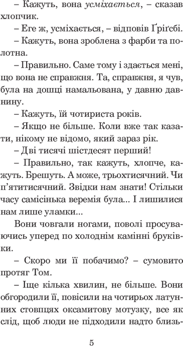 Усмішка, Рей Бредбері