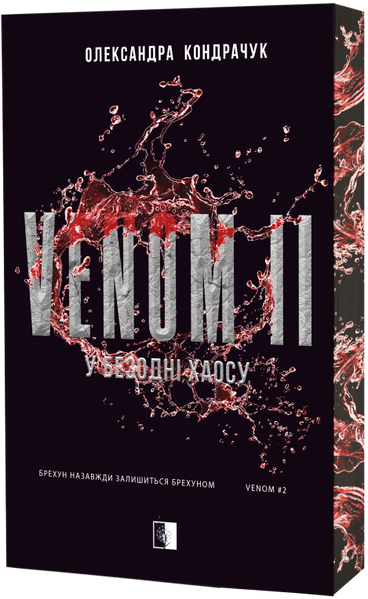 VENOM II, Олександра Кондрачук