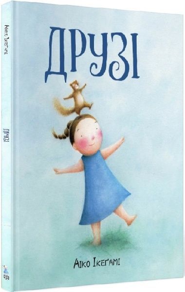 Друзі, Айко Ікеґамі