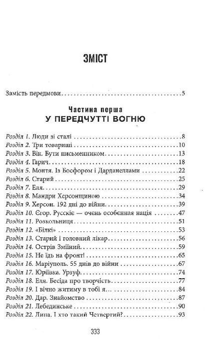 Лють. Євген Стеблівський