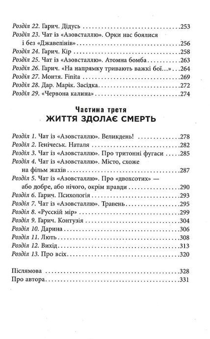 Лють. Євген Стеблівський