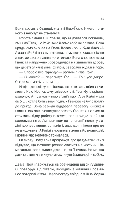 Небажаний гість, Шарі Лапена