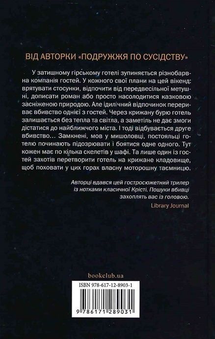Небажаний гість, Шарі Лапена