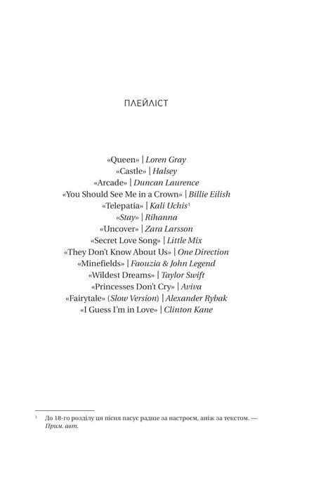 Twisted. Книга 2. Ігри, Ана Хван