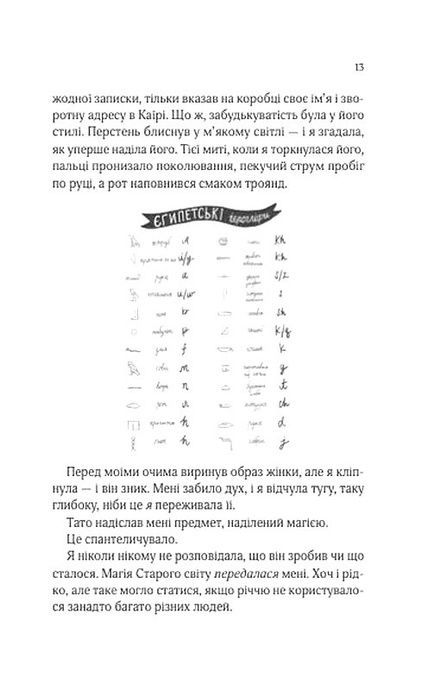 Що знає річка, Ізабель Ібаньєс